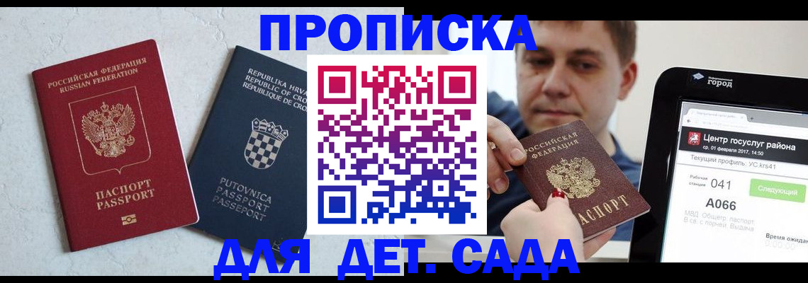 прописка гарантия в Люберцах