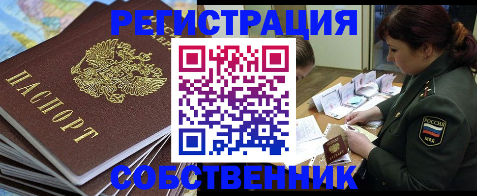 временная регистрация для всех в Люберцах